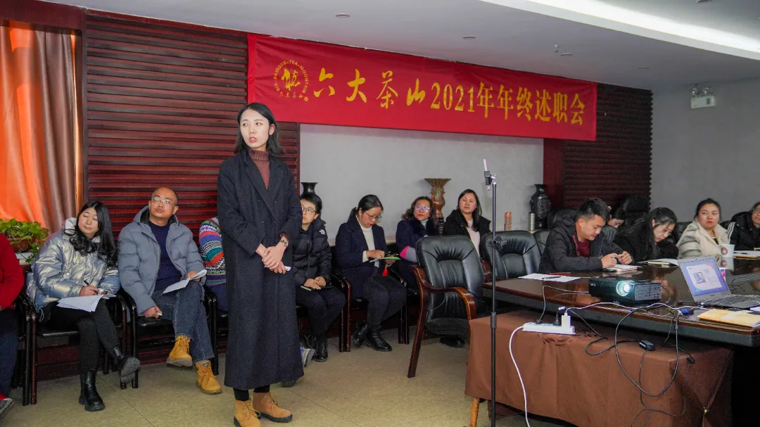 六大茶山2021年終述職圓滿完成，共迎百年榮耀·雙十加冕的2022年